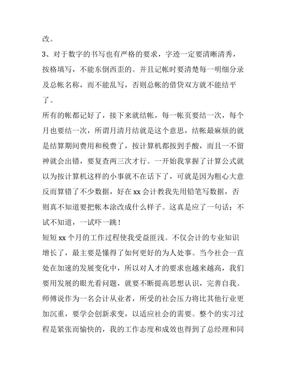 学生实习社会实践报告简短 社会实践实训报告(8篇)_第3页