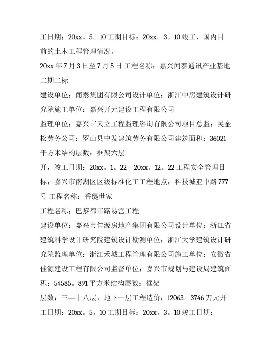 土木工程认识实习报告(十三篇)_第3页