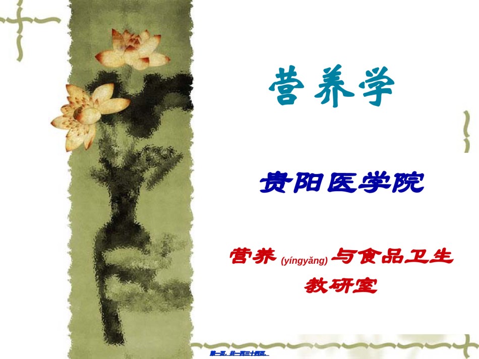 2022年医学专题—博易考提供公共营养学基础维生素.ppt_第1页