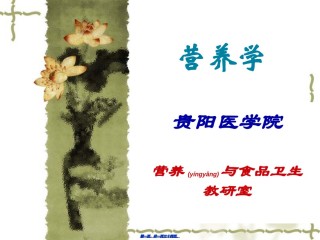 2022年医学专题—博易考提供公共营养学基础维生素.ppt