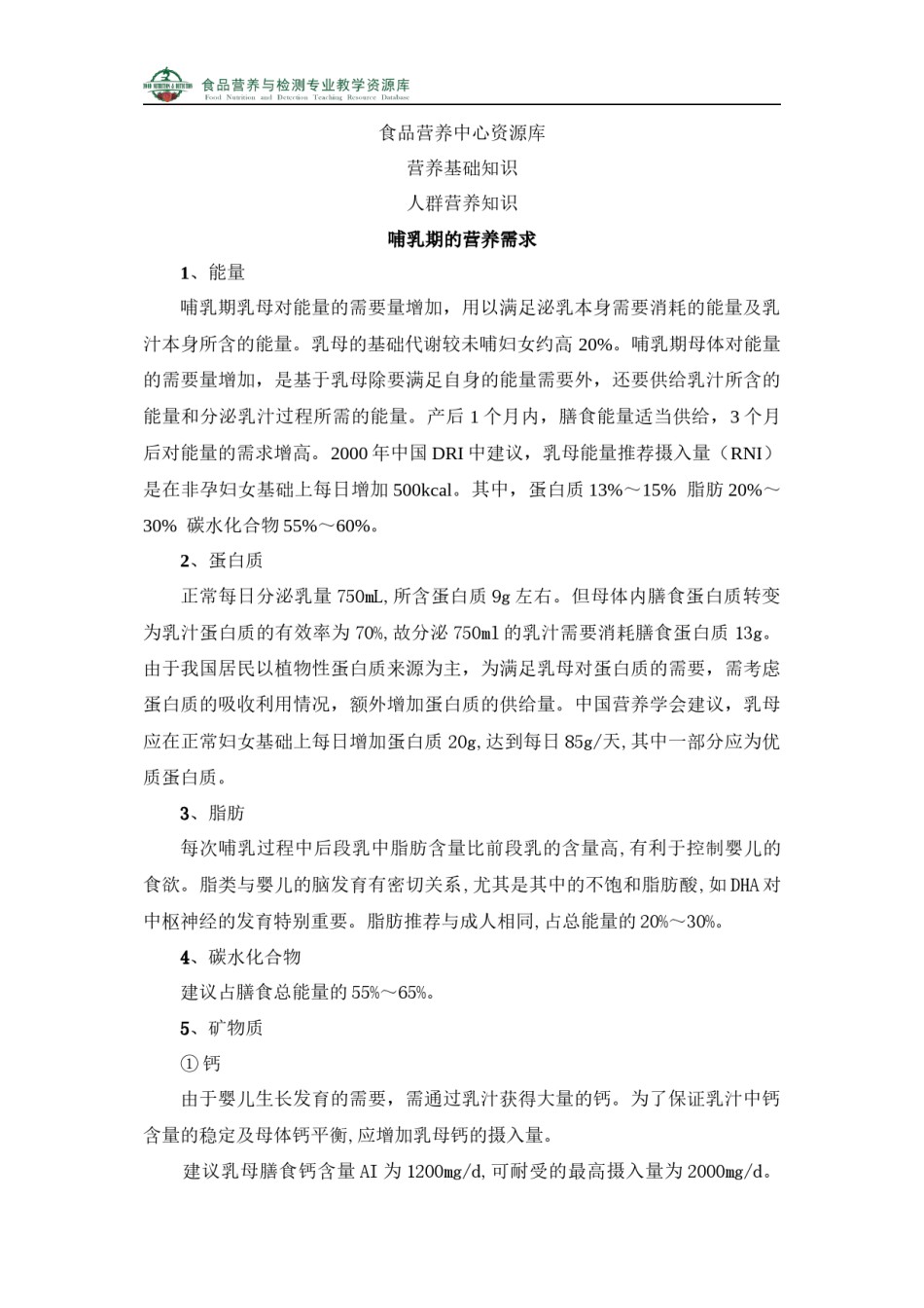 2022年医学专题—哺乳期的营养需求(精).docx_第1页