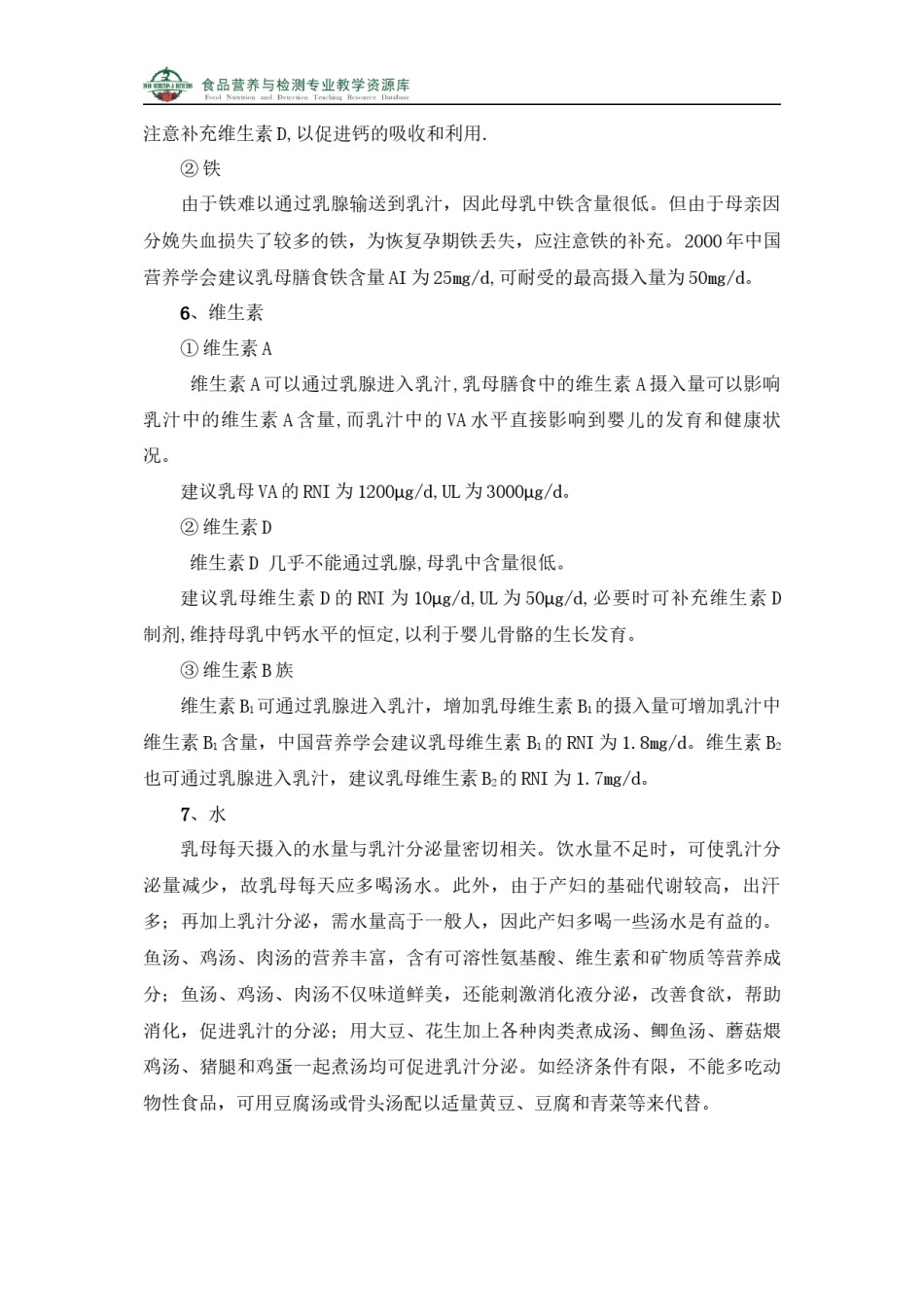 2022年医学专题—哺乳期的营养需求(精).docx_第2页