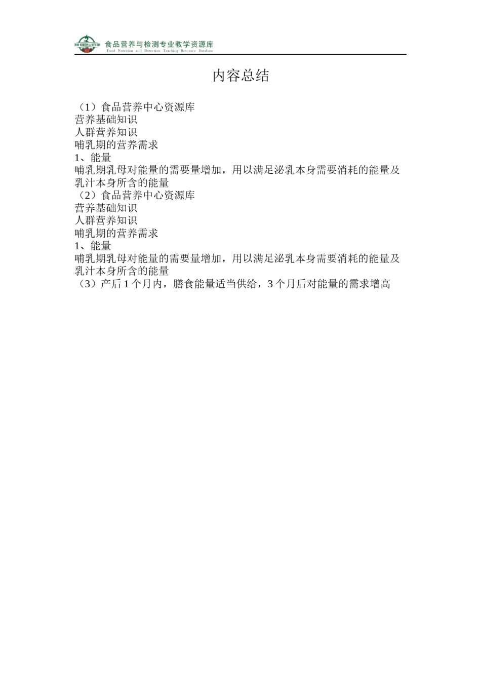 2022年医学专题—哺乳期的营养需求(精).docx_第3页