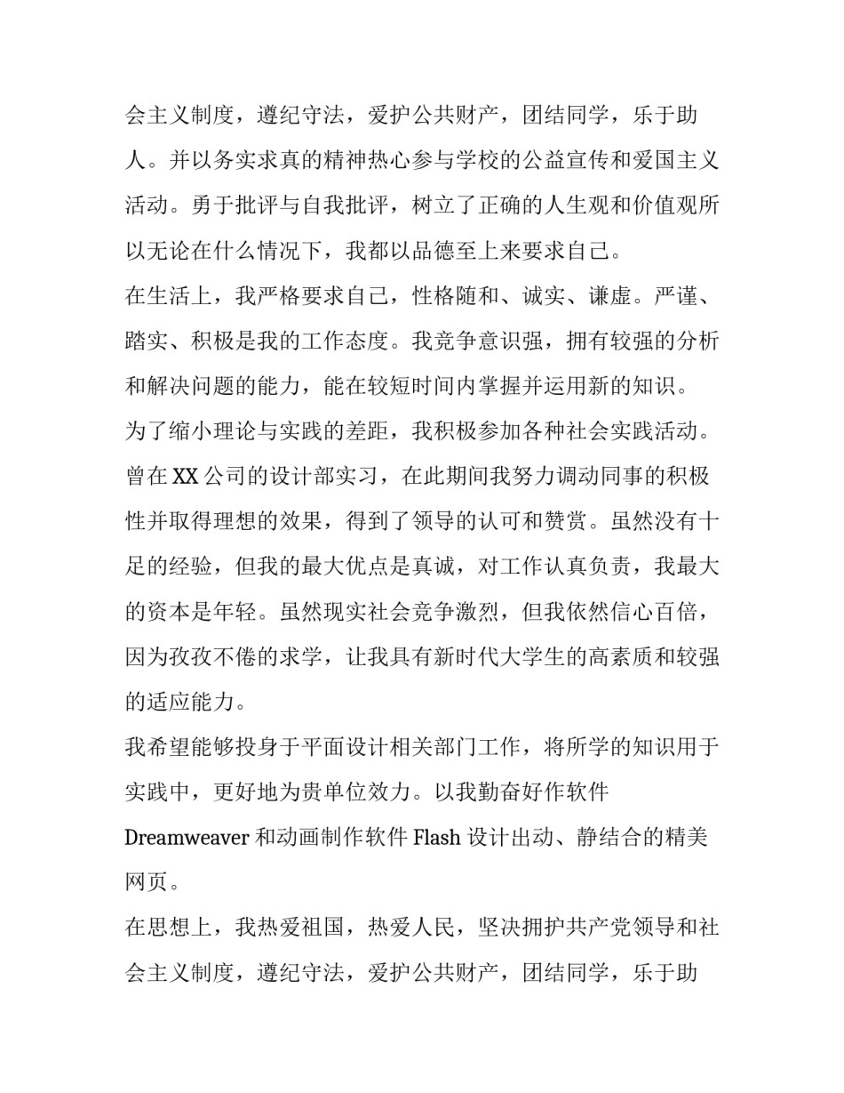 平面设计专业求职信_第2页