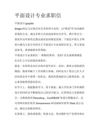 平面设计专业求职信
