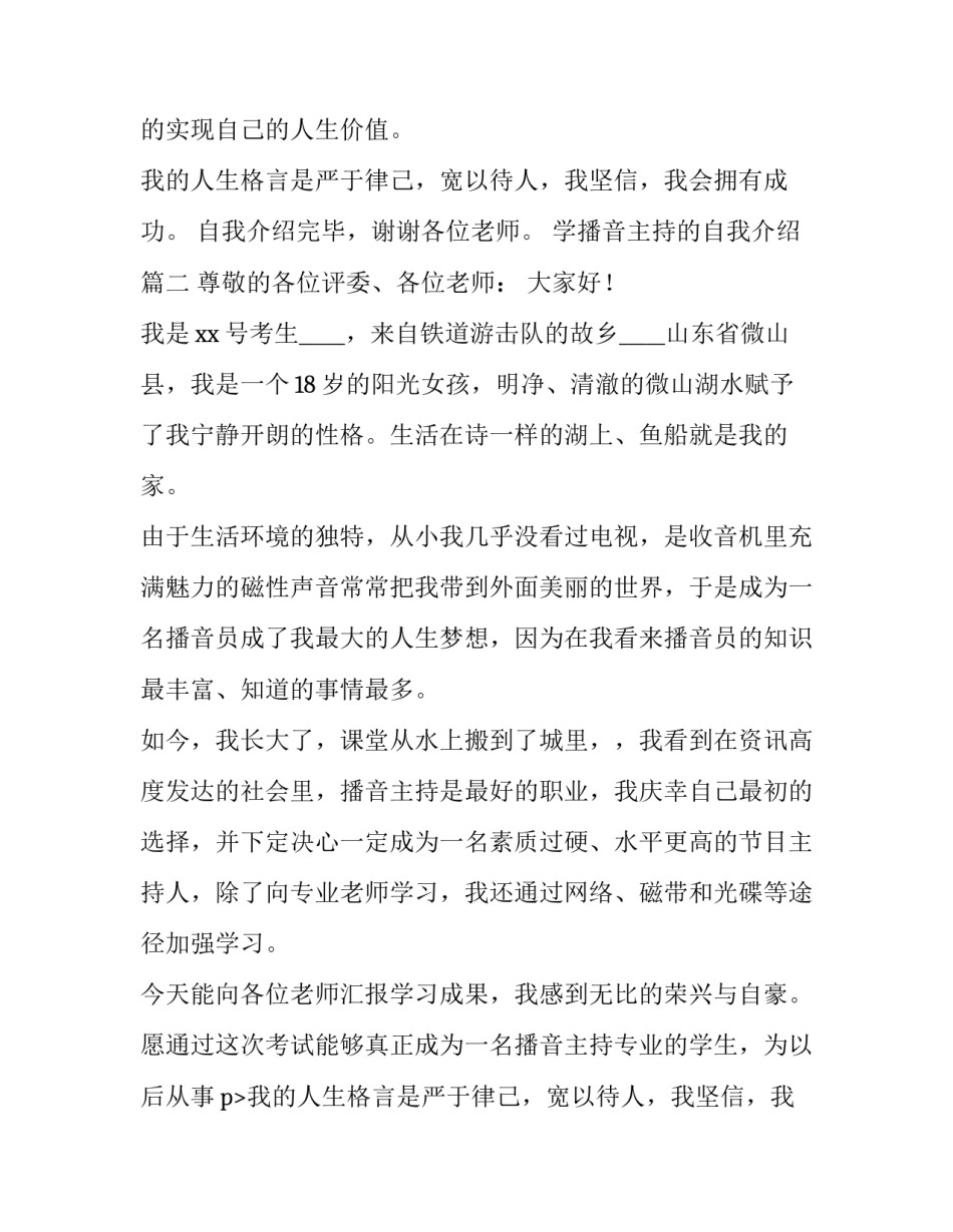 2023年学播音主持的自我介绍(精选10篇)_第1页