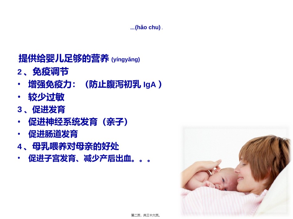 2022年医学专题—哺乳期妈妈的营养与食谱制作讲义.ppt_第2页