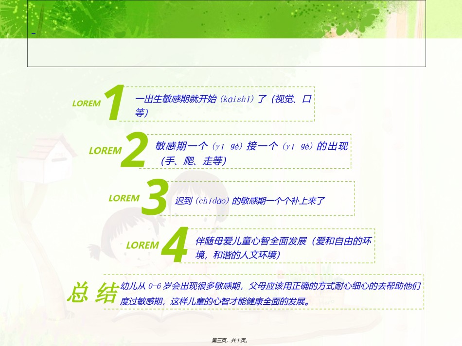 2022年医学专题—捕捉儿童敏感期.ppt_第3页