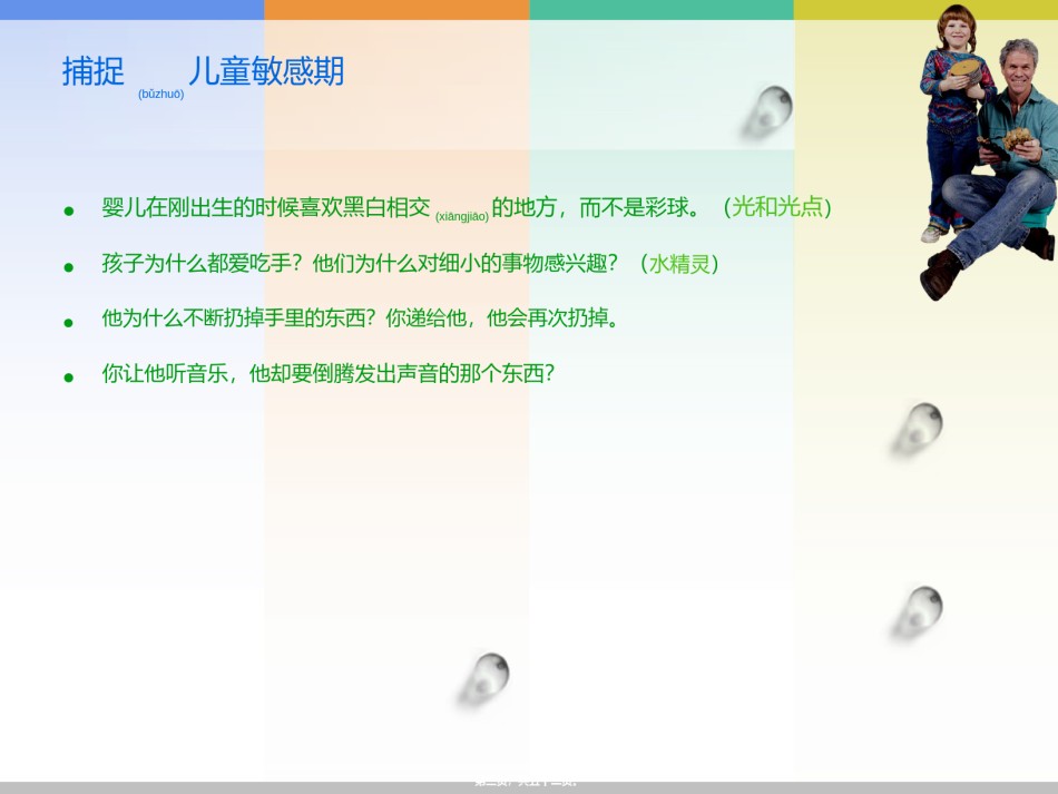 2022年医学专题—捕捉儿童敏感期2018.ppt_第3页