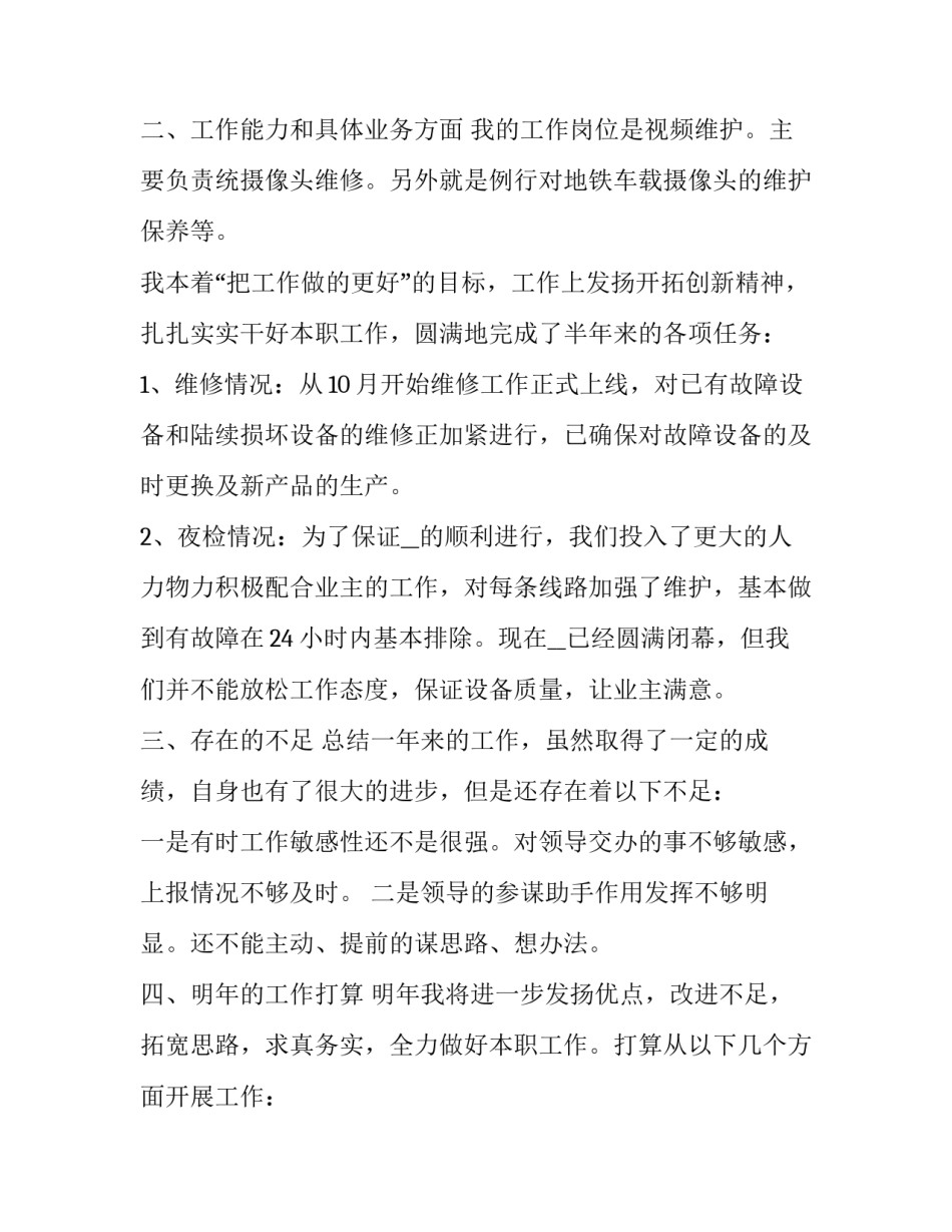 最新个人年度述职报告范例(二十篇)_第2页