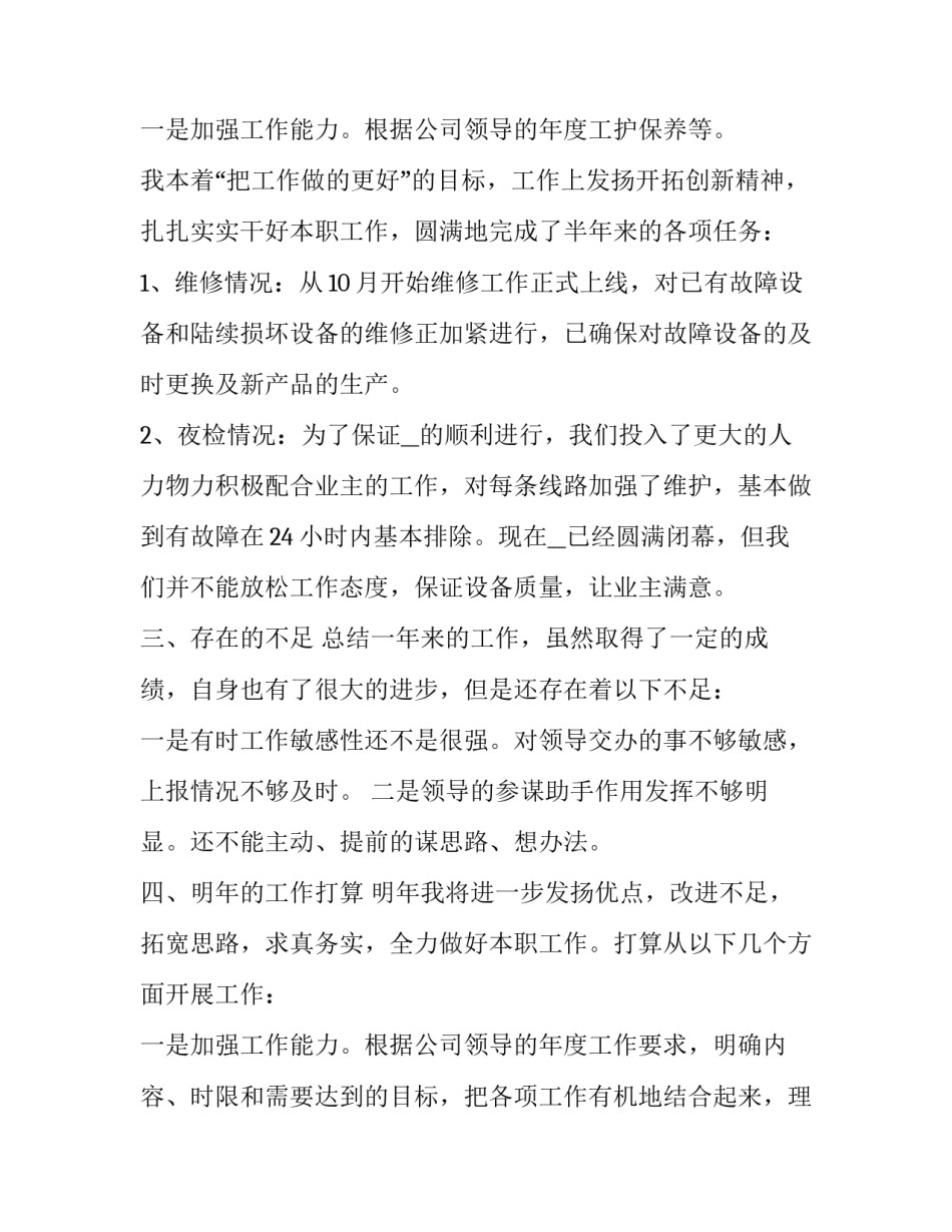 最新个人年度述职报告范例(二十篇)_第3页