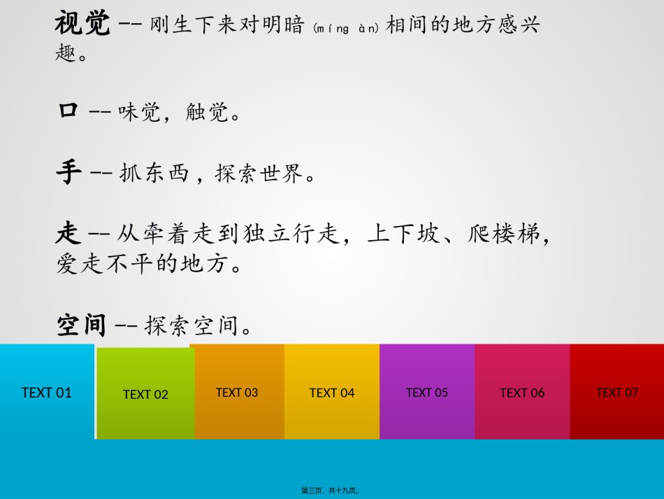 2022年医学专题—捕捉儿童敏感期PPT.pptx_第3页