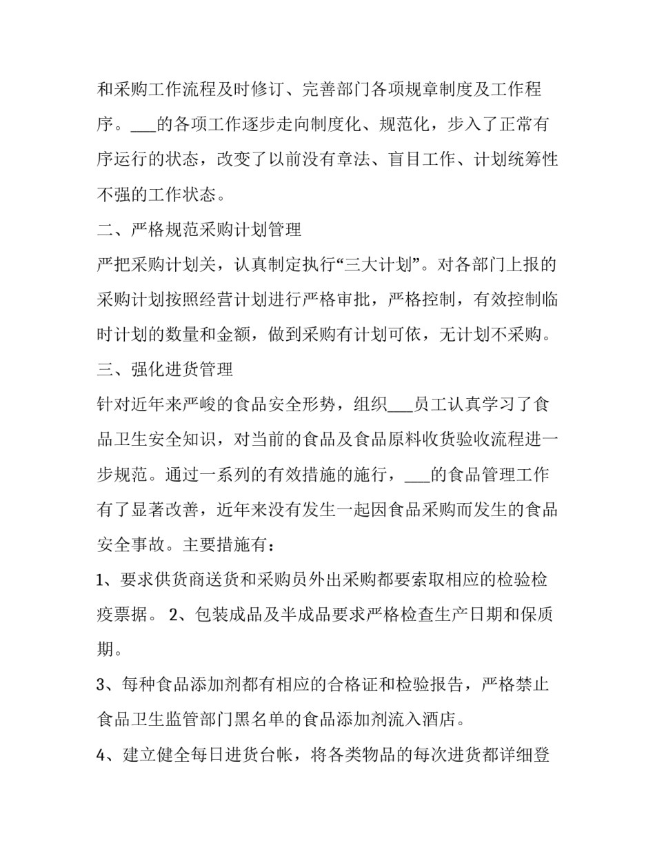 主管个人年度述职报告 部门主管个人述职报告(二十篇)_第2页