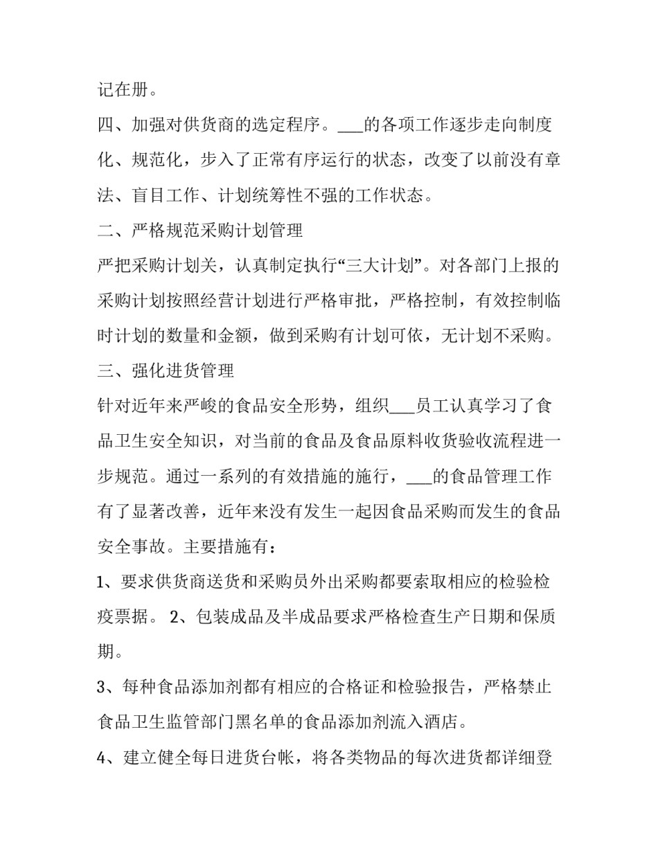 主管个人年度述职报告 部门主管个人述职报告(二十篇)_第3页