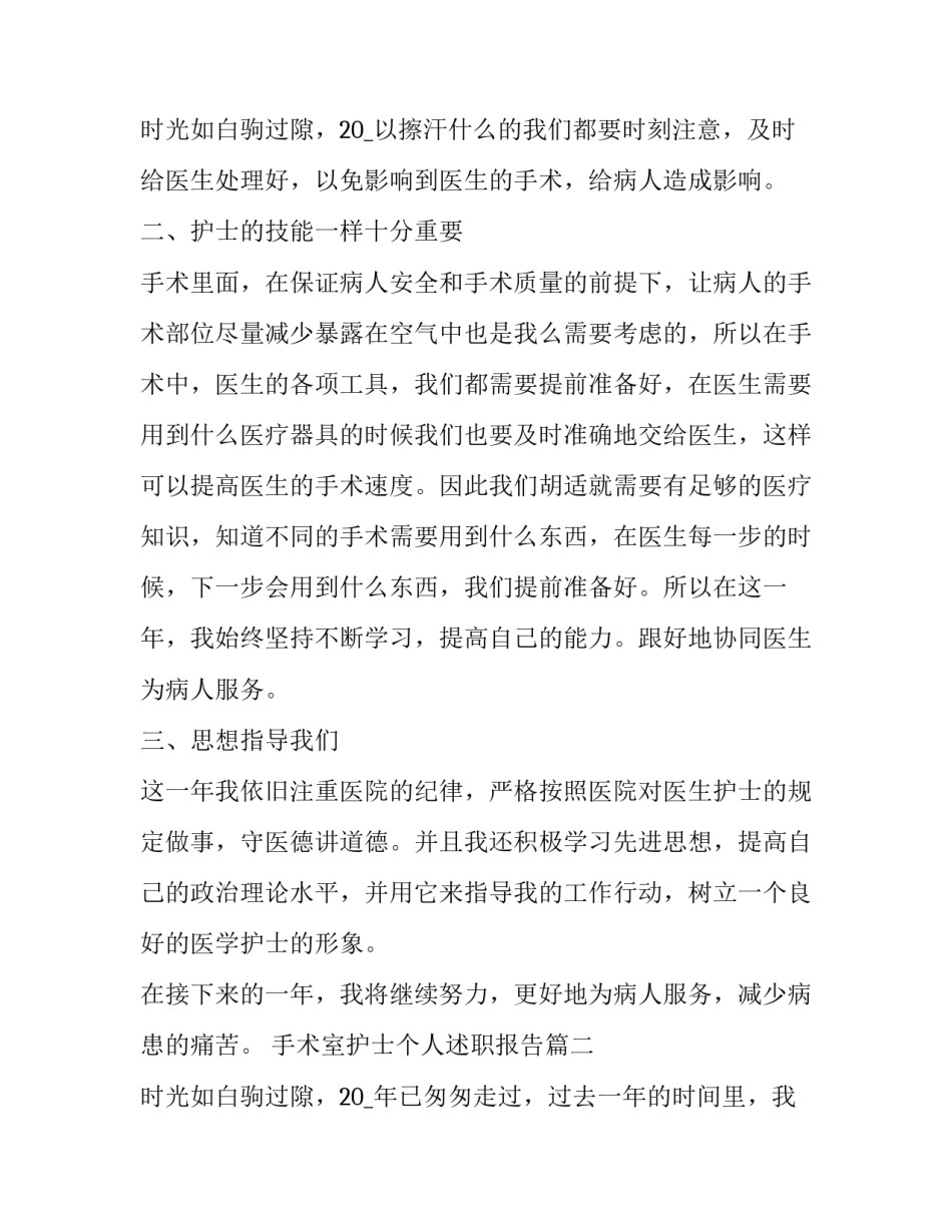 手术室护士个人述职报告(二十一篇)_第2页