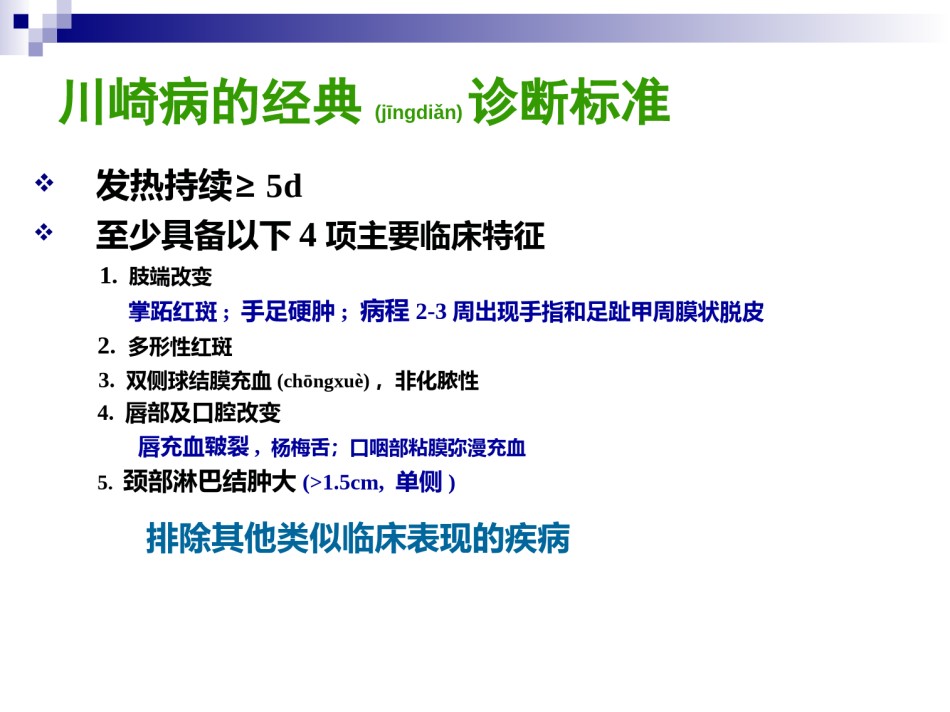 2022年医学专题—不典型川崎病模板.ppt_第2页