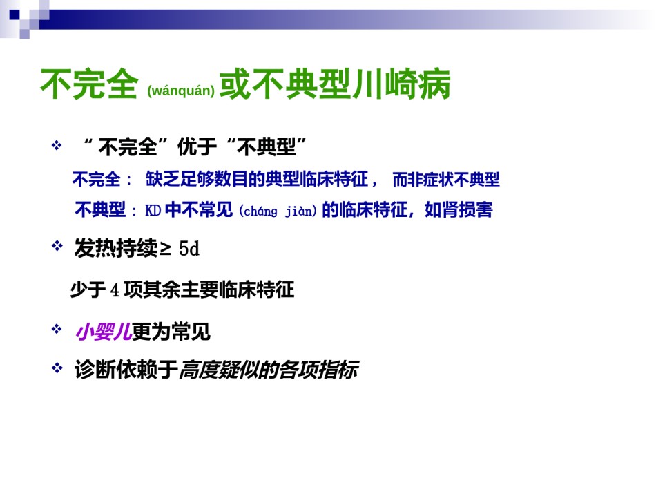 2022年医学专题—不典型川崎病模板.ppt_第3页