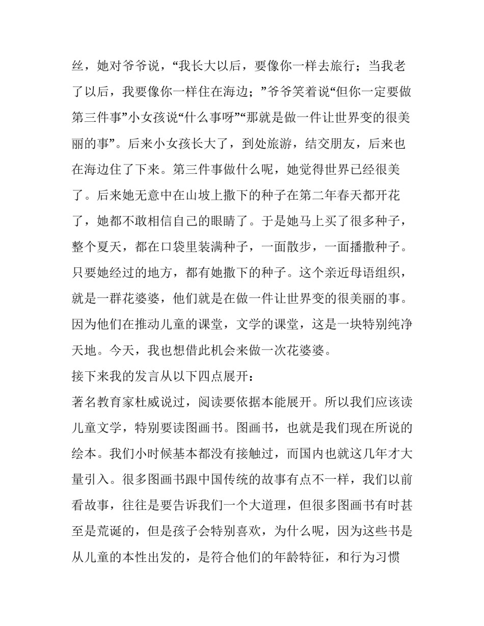 最新幼儿园中班家长会班主任发言稿(篇 幼儿园中班家长会班主任发言稿完美版(五篇)_第2页