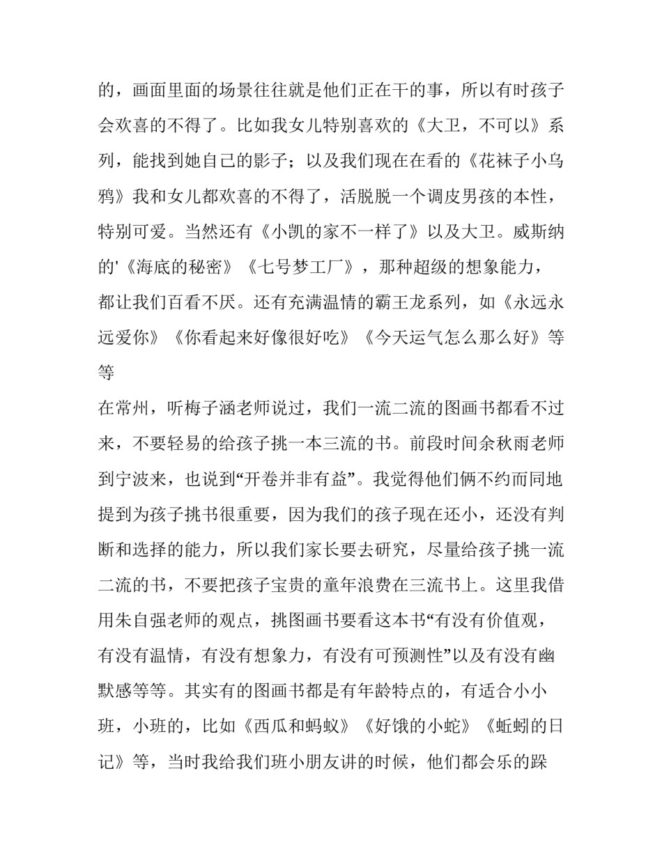 最新幼儿园中班家长会班主任发言稿(篇 幼儿园中班家长会班主任发言稿完美版(五篇)_第3页