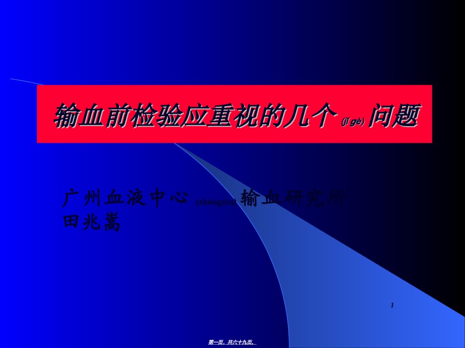 2022年医学专题—不规则抗体与输血安全.ppt_第1页