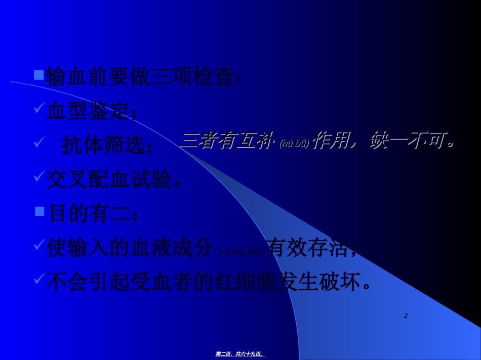 2022年医学专题—不规则抗体与输血安全.ppt_第2页
