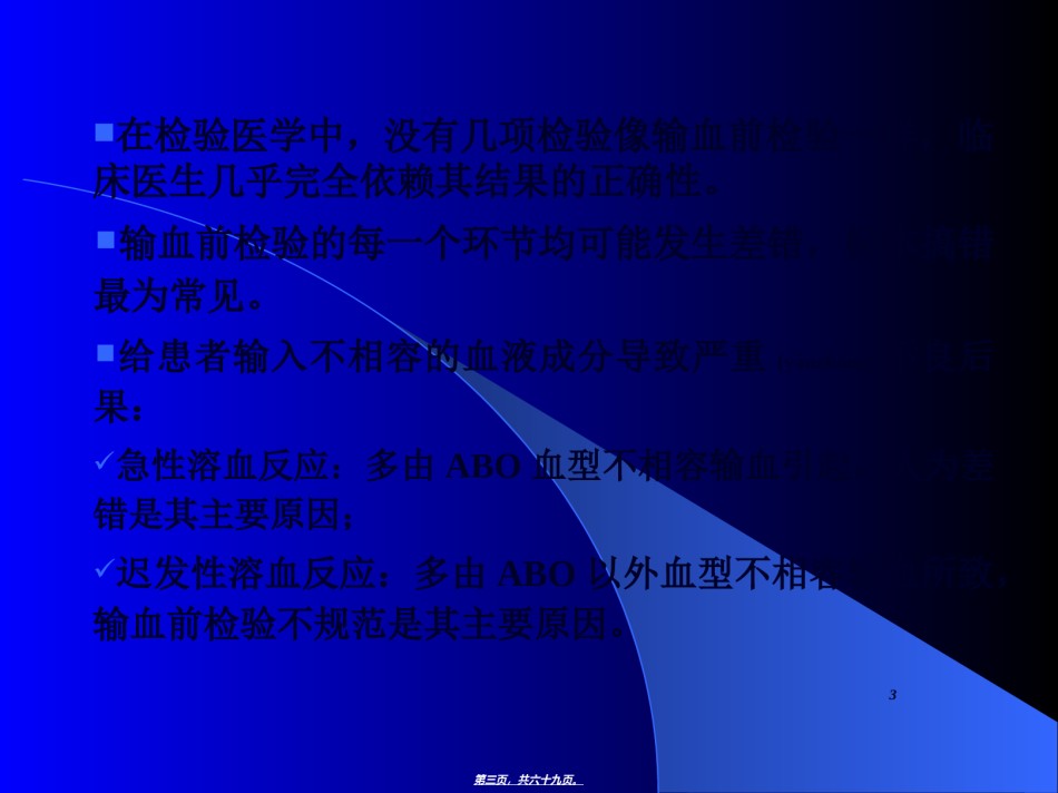 2022年医学专题—不规则抗体与输血安全.ppt_第3页