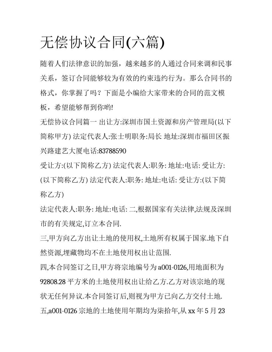 无偿协议合同(六篇)_第1页