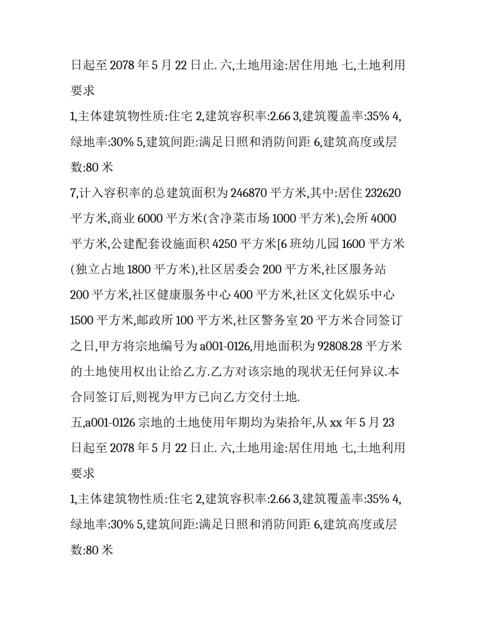 无偿协议合同(六篇)_第2页