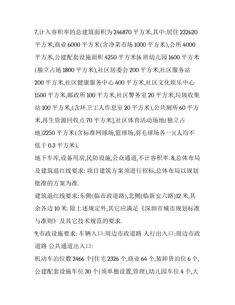 无偿协议合同(六篇)_第3页