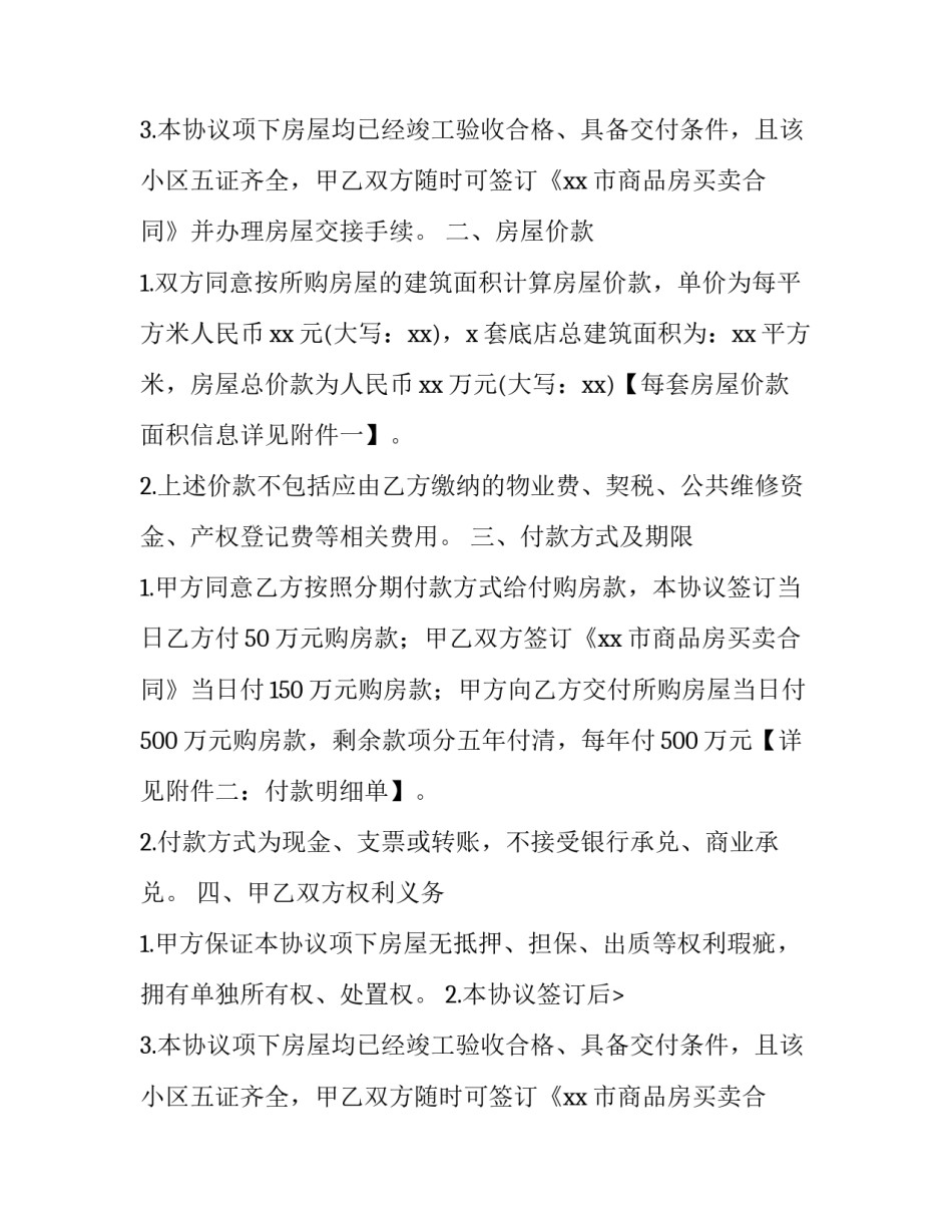 2023年购房分期合同协议(9篇)_第2页