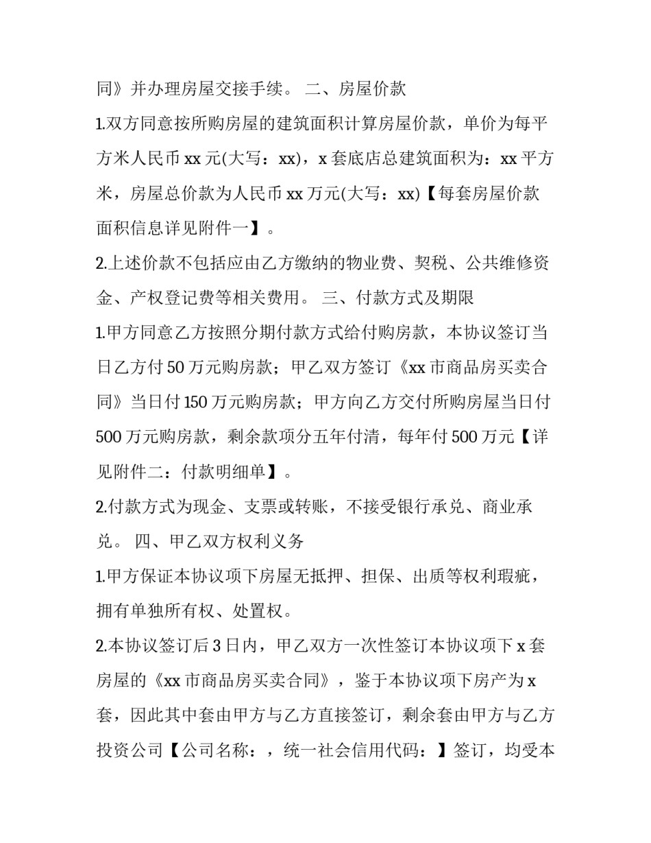 2023年购房分期合同协议(9篇)_第3页