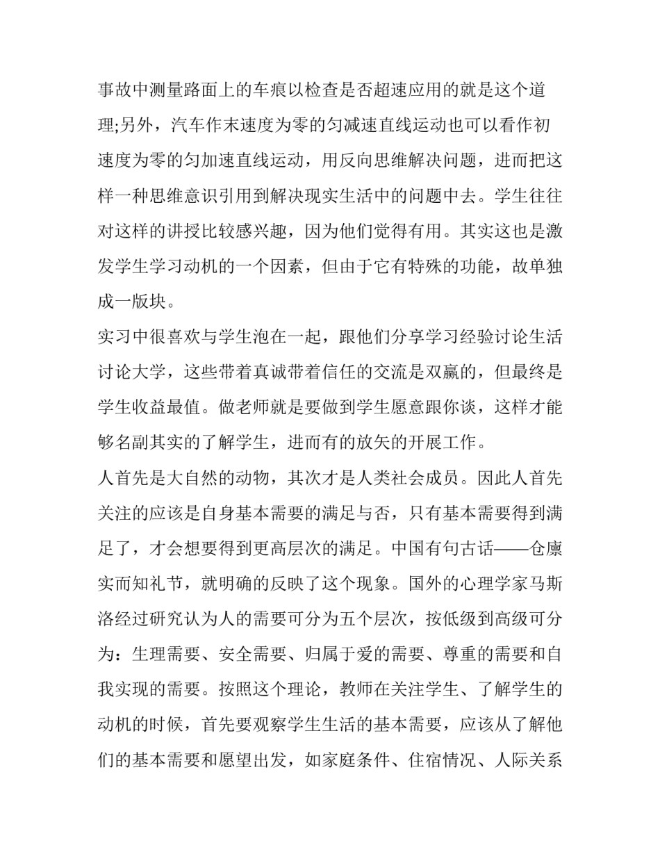 2023年寒假实践报告1500 寒假实践报告1500字(十一篇)_第3页