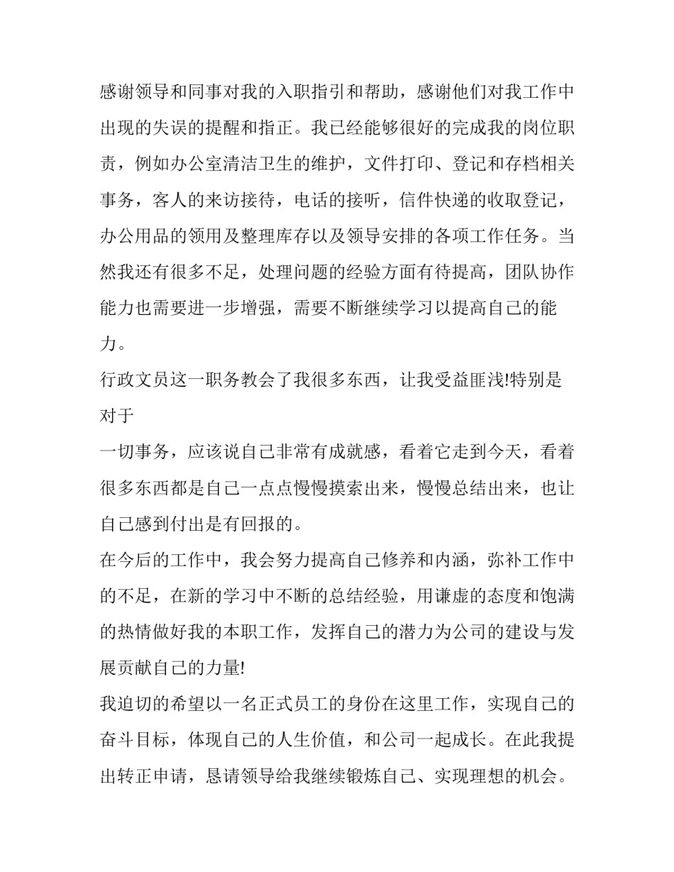 申请调价报告格式范文 调价申请表格(8篇)_第2页