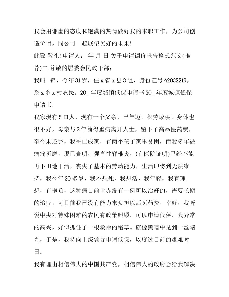 申请调价报告格式范文 调价申请表格(8篇)_第3页