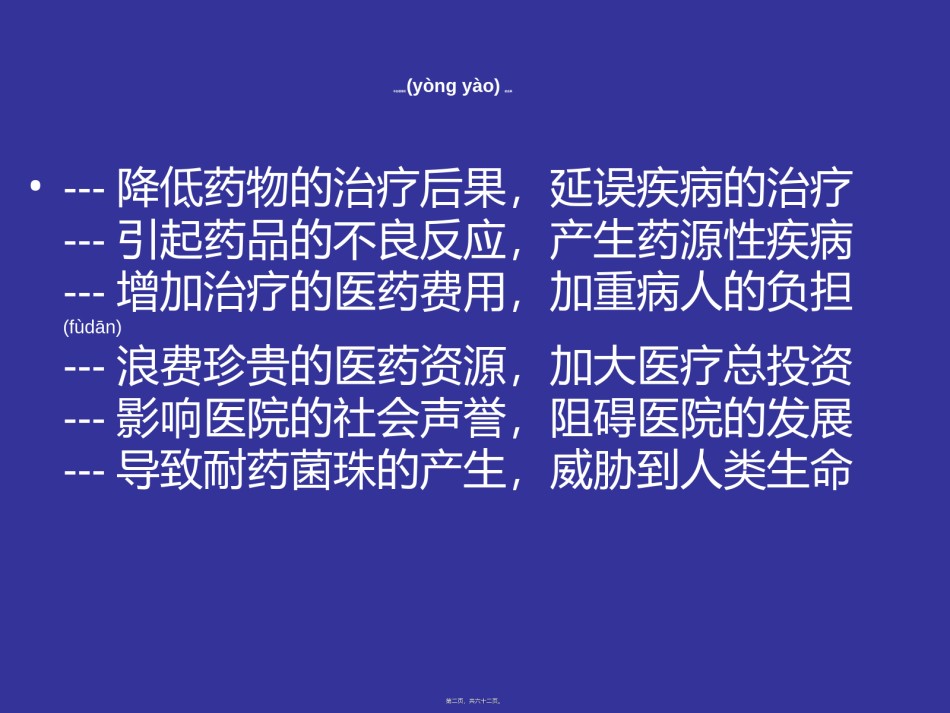 2022年医学专题—不合理用药分析-文档资料.ppt_第2页