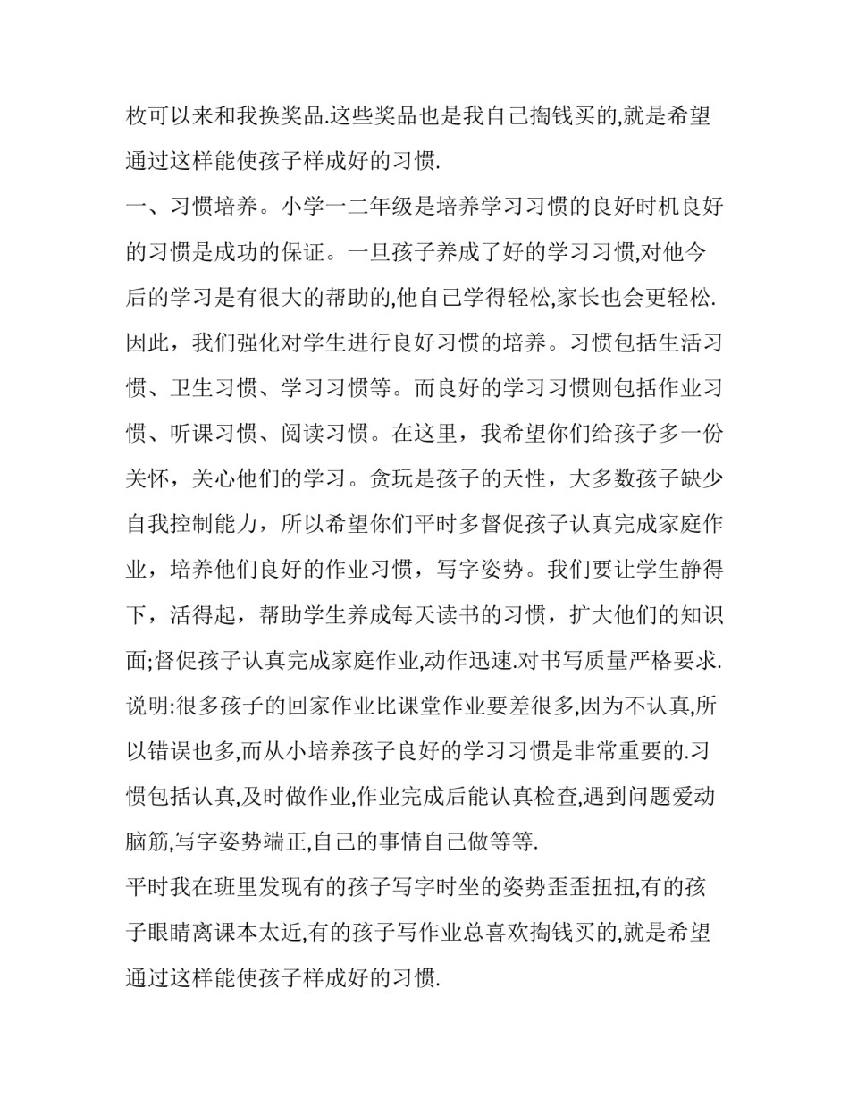 小学家长会语文教师发言稿(模板8篇)_第2页