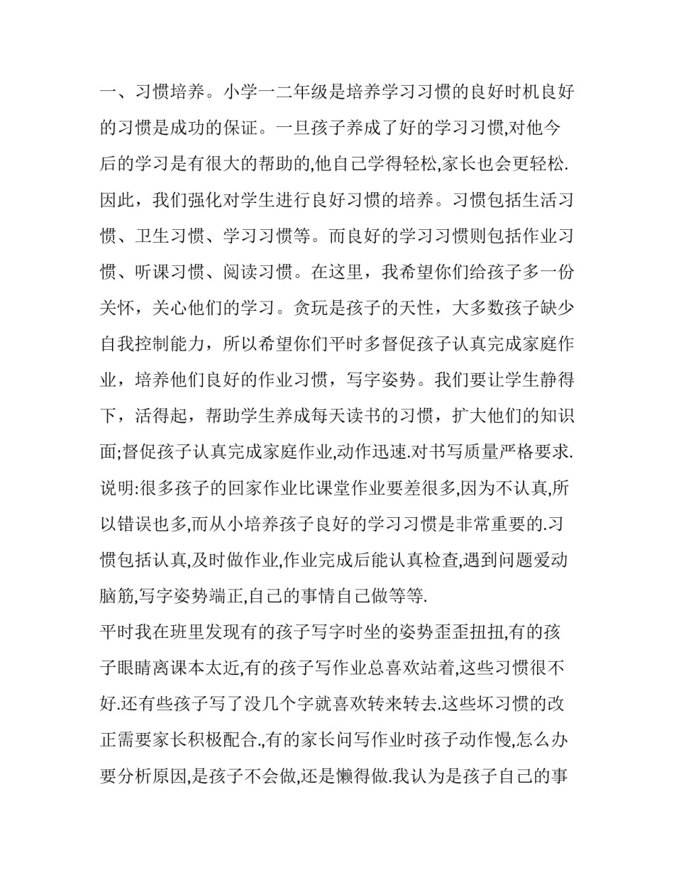 小学家长会语文教师发言稿(模板8篇)_第3页