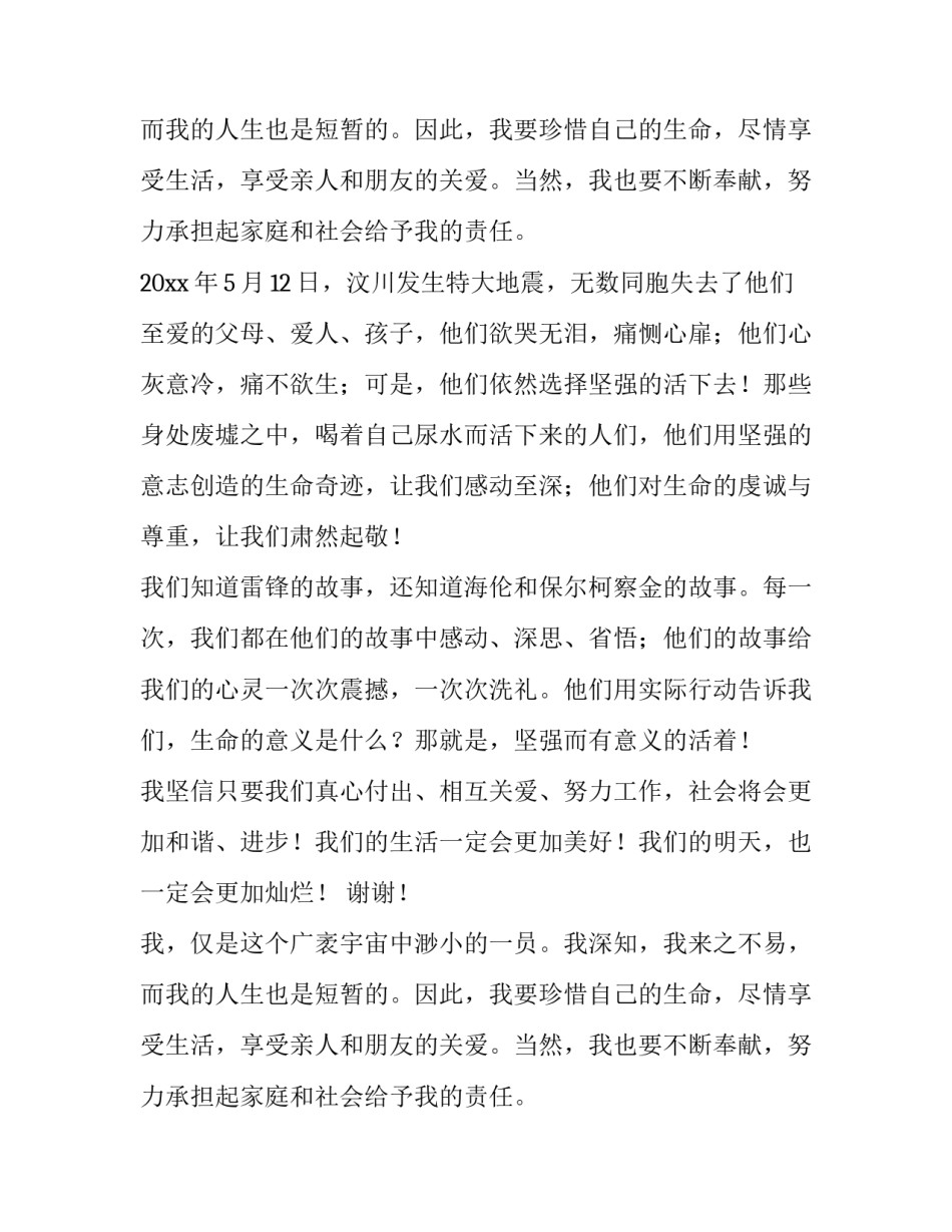 演讲之感悟人生_第2页