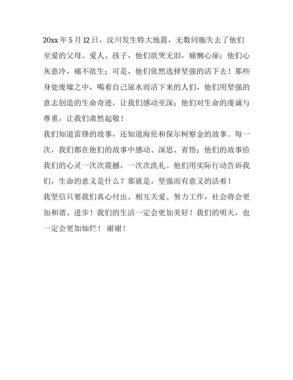 演讲之感悟人生_第3页