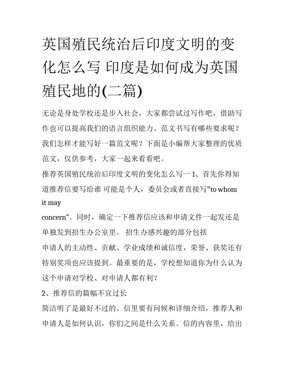 英国殖民统治后印度文明的变化怎么写 印度是如何成为英国殖民地的(二篇)_第1页