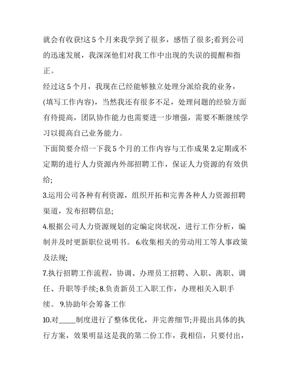 最新试用期员工转正申请书 试用期员工转正申请书转正申请书(优质15篇)_第3页