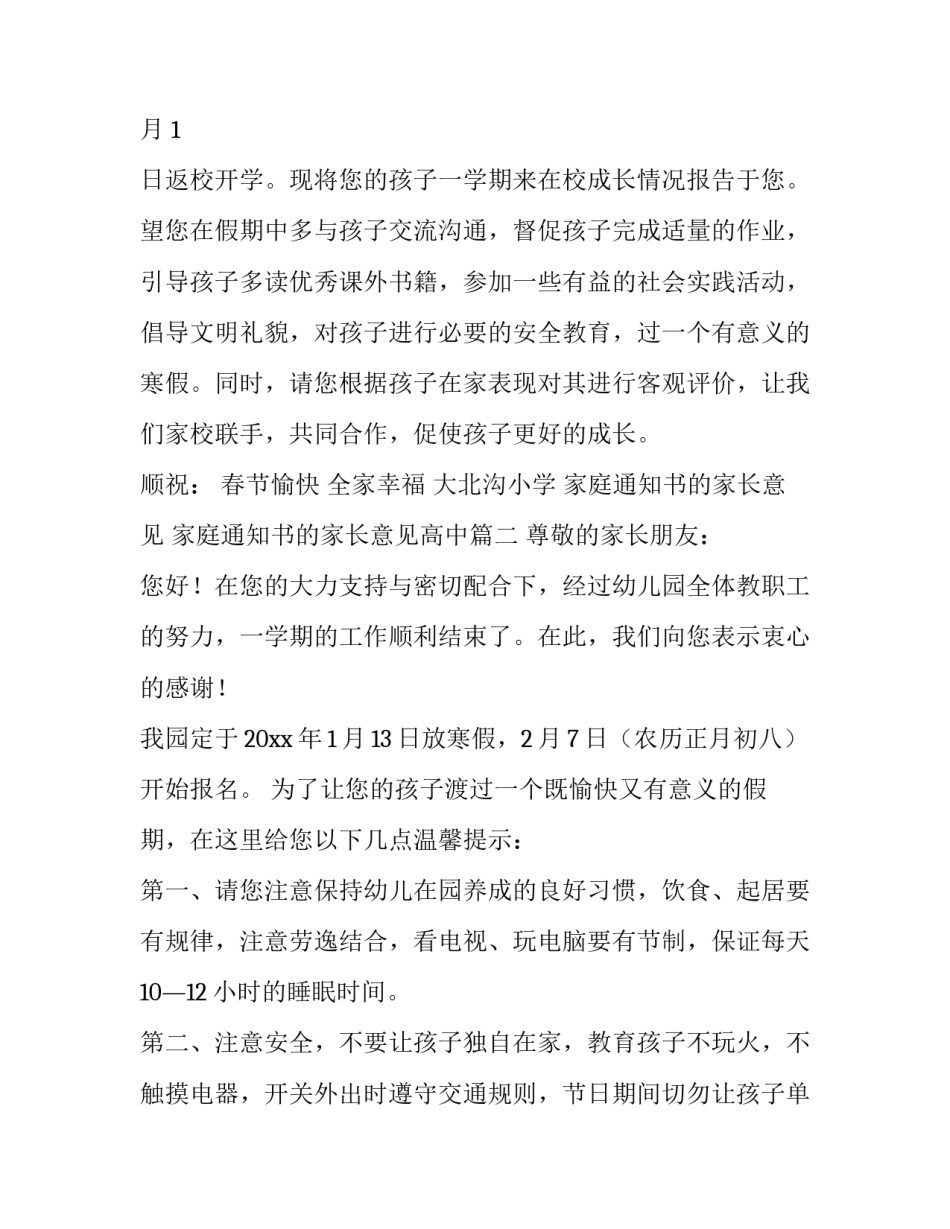 家庭通知书的家长意见 家庭通知书的家长意见高中(14篇)_第2页