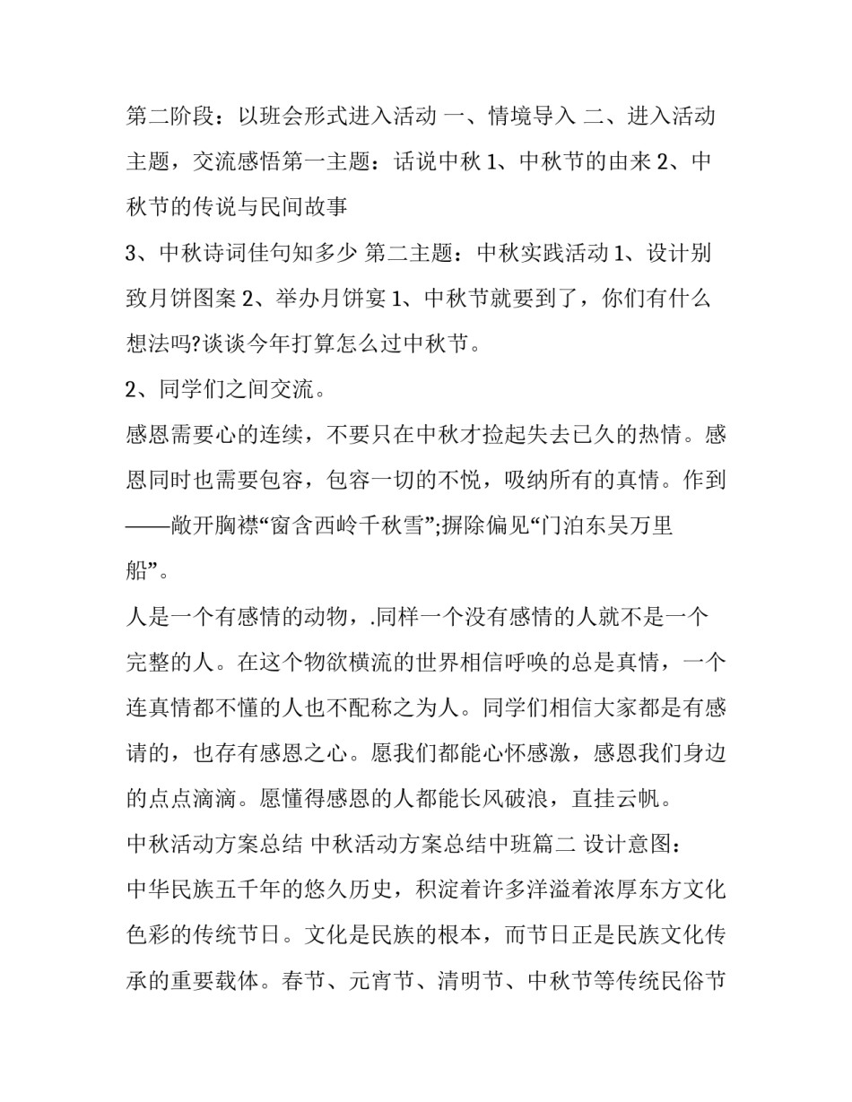 中秋活动方案总结 中秋活动方案总结中班(7篇)_第2页