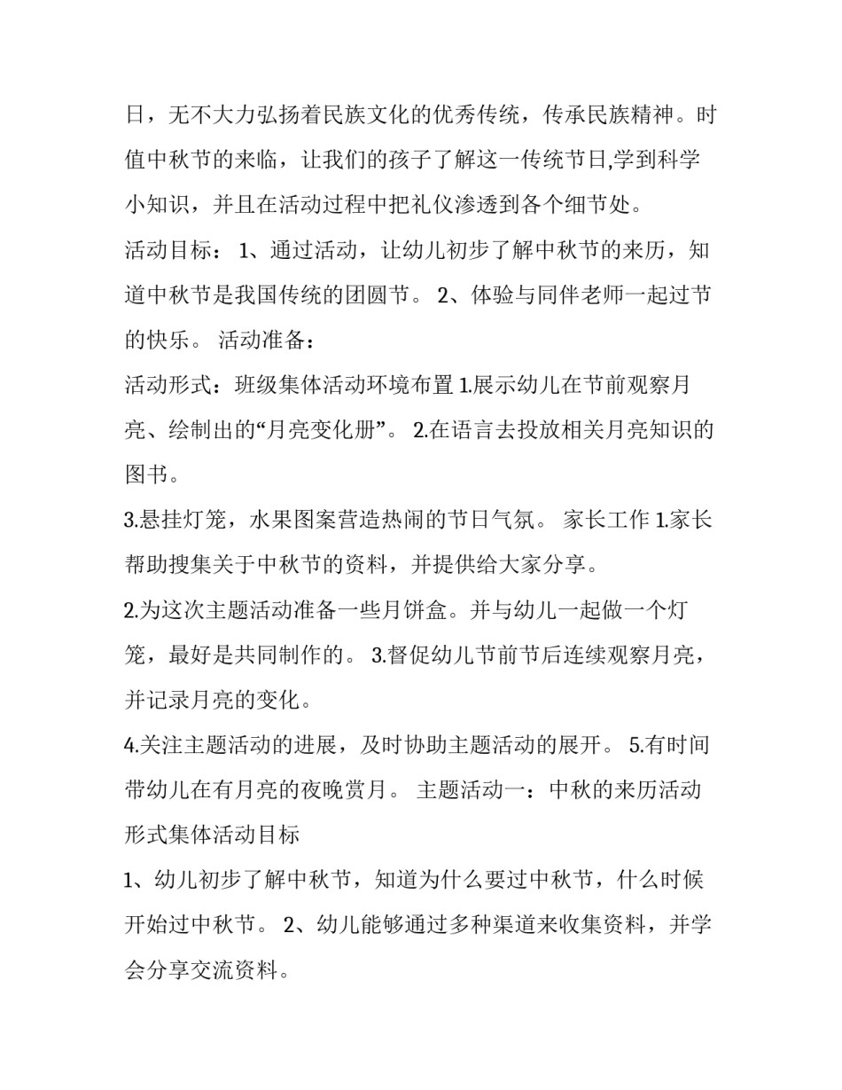 中秋活动方案总结 中秋活动方案总结中班(7篇)_第3页