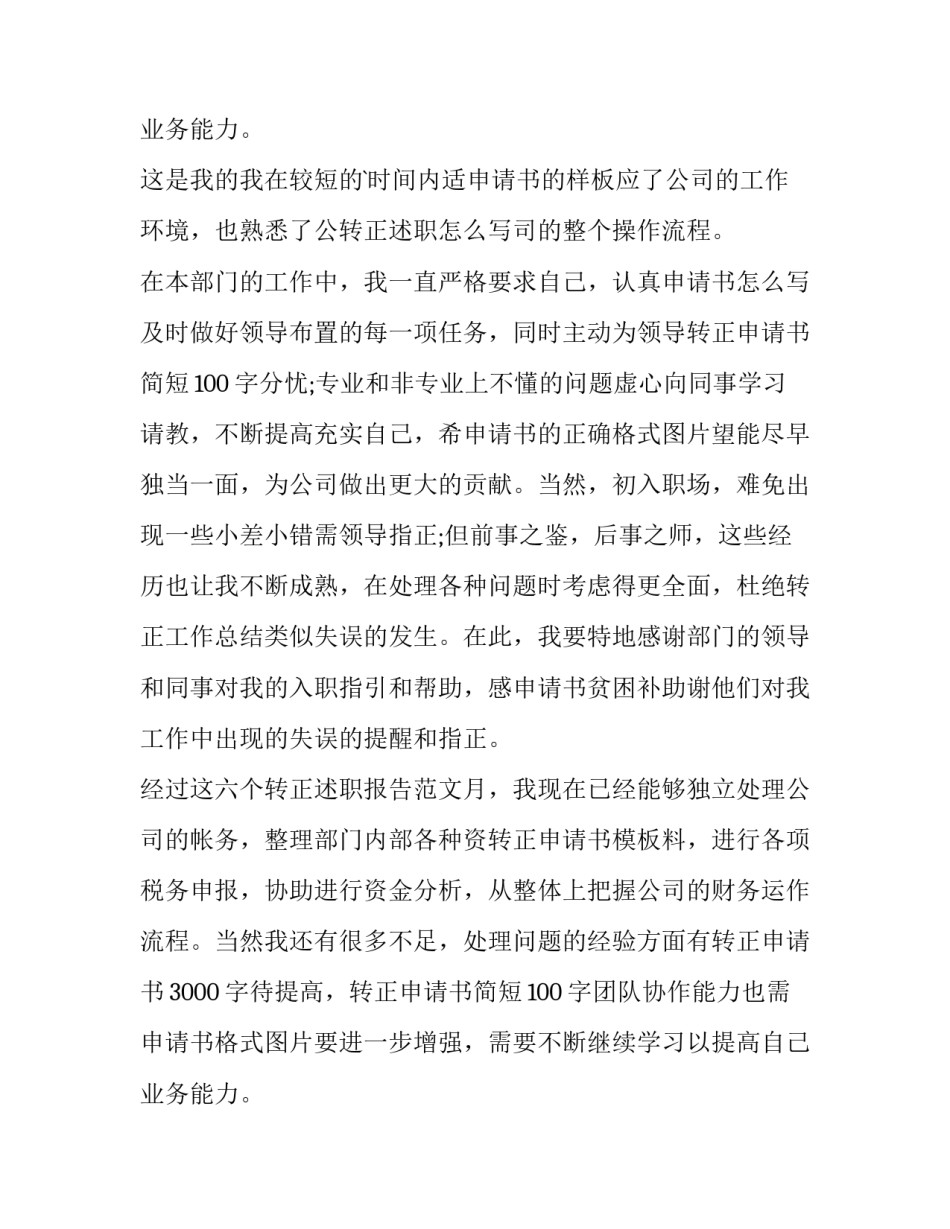 最新内勤转正申请书(通用9篇)_第2页