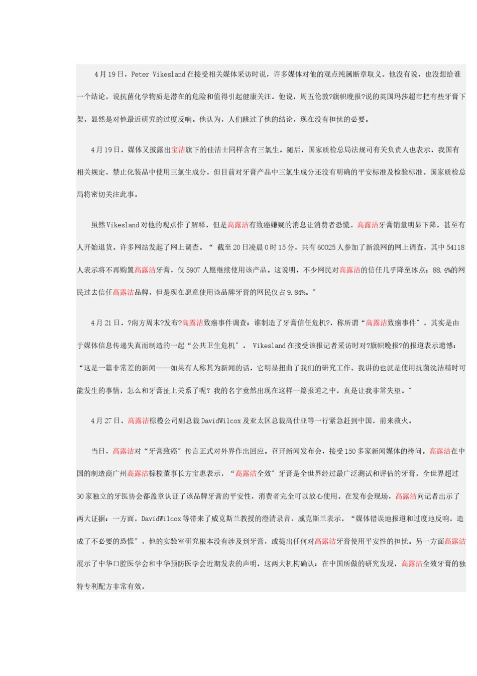 2022年医学专题—不及格--给高露洁“有致癌嫌疑”危机公关打分.docx_第2页
