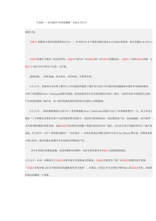 2022年医学专题—不及格--给高露洁“有致癌嫌疑”危机公关打分.docx