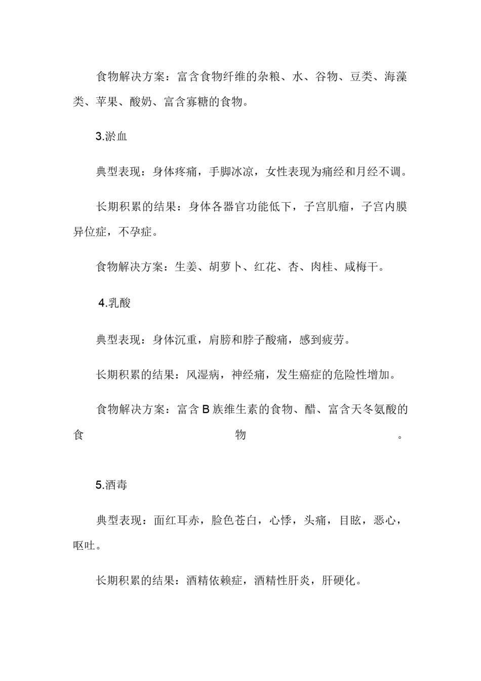 2022年医学专题—不可不知-人体必清的12种毒素.docx_第2页