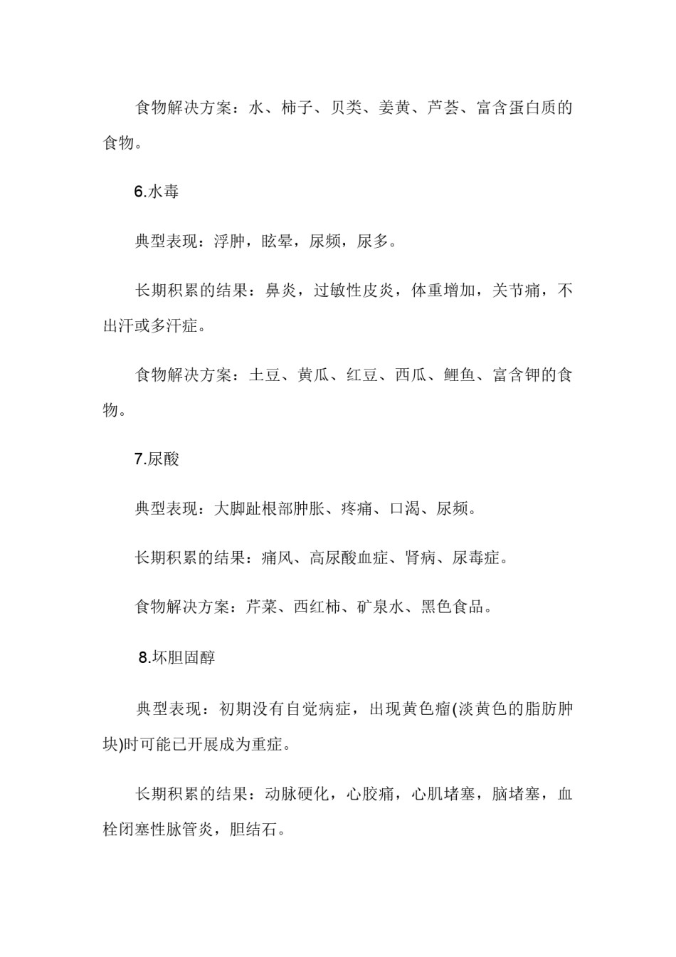 2022年医学专题—不可不知-人体必清的12种毒素.docx_第3页