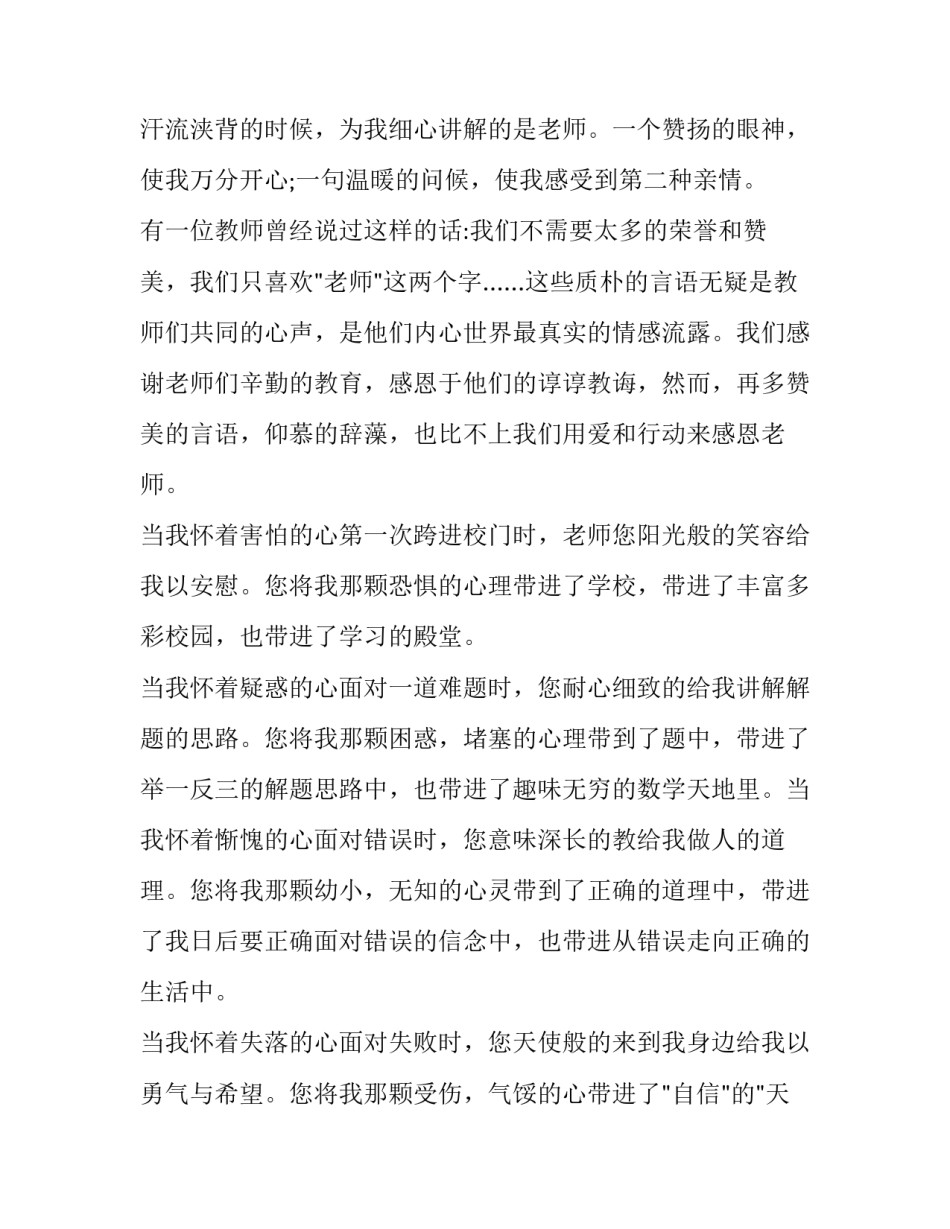 最新以感恩为话题的演讲稿(汇总10篇)_第2页